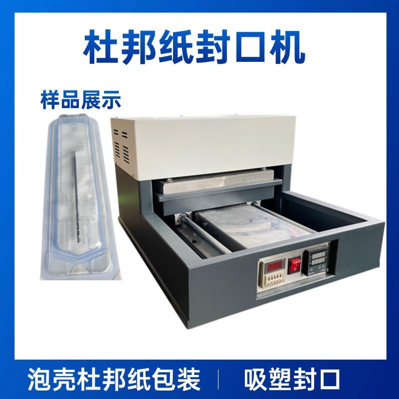 半自动小型吸塑包装机五金杜邦纸吸塑封口机医疗器械纸卡吸塑机