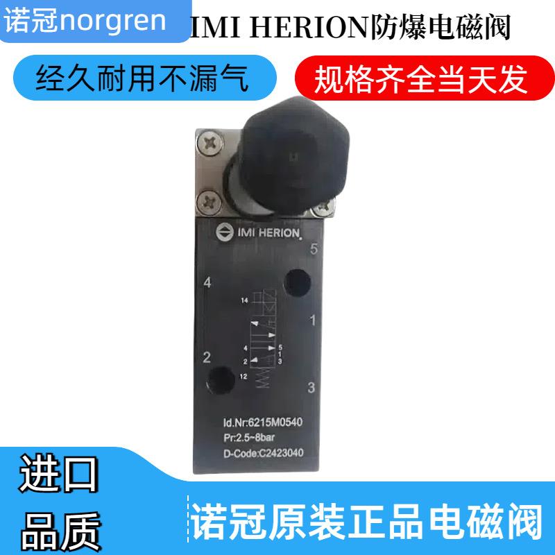 6215M0540.4210.024.00 全新原装电磁先导阀埃迈海隆6215M0540.18