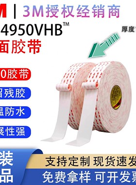3M4950VHB双面胶乳白泡棉双面胶电视平板电脑金属固定胶带模切