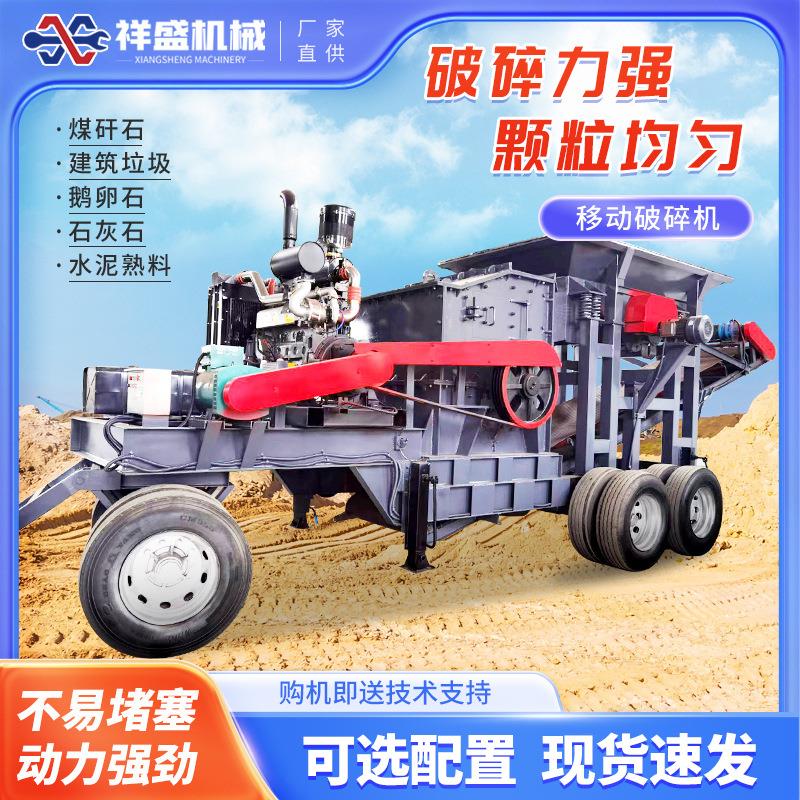 移动破碎机制砂机大型鄂式碎石机全套鹅卵石煤矸石建筑垃圾锤破机