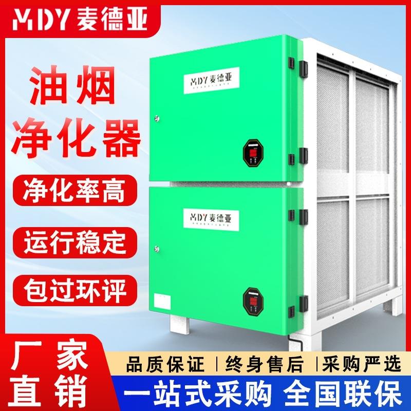 商用油烟净化器油烟除味一体机连锁餐饮厨房油烟净化器厂家直销