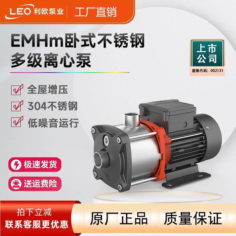 EMH不锈钢水泵增压泵家用卧式多级离心泵热水循环泵管道加压