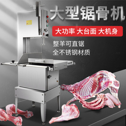 哈瑞斯大型300A商用锯骨机冻品火腿牛羊猪蹄剁骨机立式切骨机