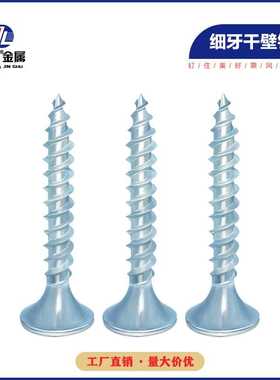 高强度镀锌干壁钉白色自攻螺丝龙骨钉石膏板螺丝沉头十字木工螺丝
