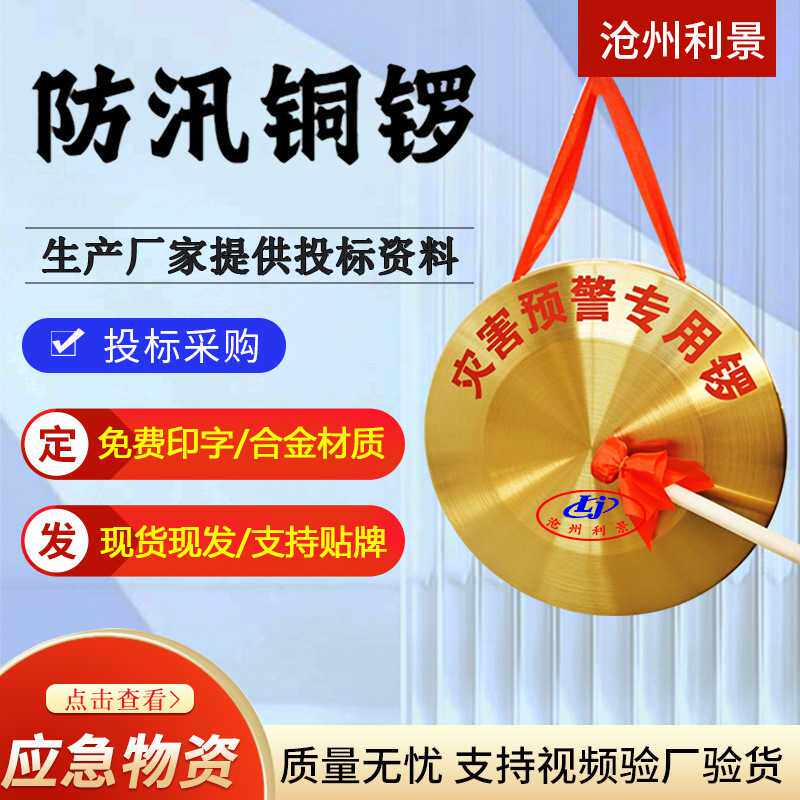 铜锣32厘米36cm防汛锣合金锣现货印字灾害预警锣铜锣利景应急锣厂