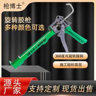 枪博士玻璃胶枪压胶枪铝合金旋转胶枪省力堵缝打胶硬支结构胶枪