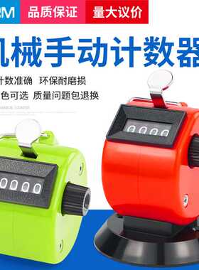 BERM/贝尔美 BEM-SLG-4 带挂钩航空点客器全塑料手握计数器