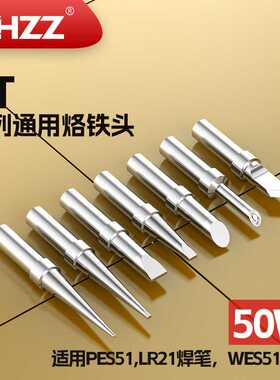 ET烙铁头ETP ETO ETT ETU ETH ETR适用于WES51焊台PES51 LR21焊笔