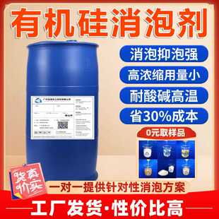有机硅消泡剂 用日化工业清洗切削液纺织印染涂料脱硫液固体消泡