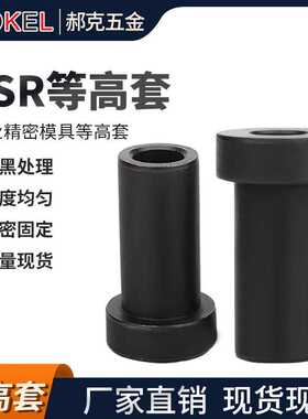 CSR汽车模等高套卸料螺丝杯头螺丝等高套筒模具配件外10 13 16 20