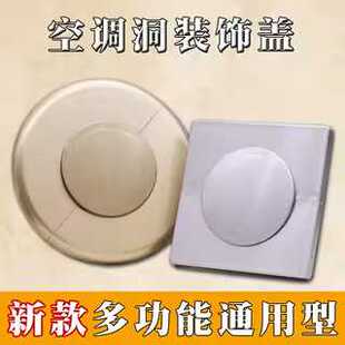 通用款空调孔装饰盖线孔装饰盖墙孔堵盖自粘可拆分装饰盖洞口遮挡