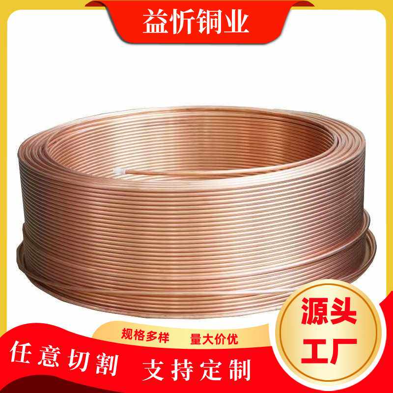 紫铜盘管2/3/4/5/6/8/10/12/14/16/19/20/22空调制冷铜管毛细铜管