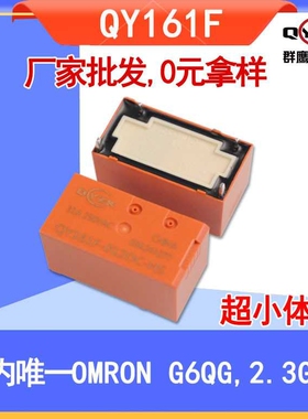 原厂直供161F继电器 壁挂盒交流枪专用G6QE/HF161F/AZSR143继电器
