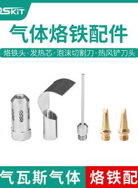 瓦斯烙铁头 瓦斯烙铁配件尖头刀头 MT-100发热头 1115K瓦斯烙铁头