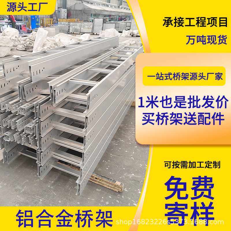 铝合金大跨距桥架梯式防火线槽托盘式槽式电缆支架