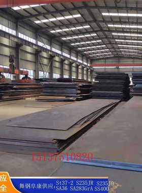 大量供应SA36 SA283GrA SS400  St37-2 S235JR S235JO 规格齐全