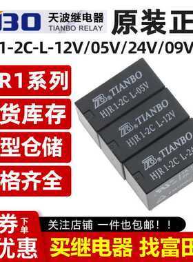 天波继电器 HJR1-2C-L-05V/09V/12V/24V 8脚 同HFD27/G5V-2-12VDC