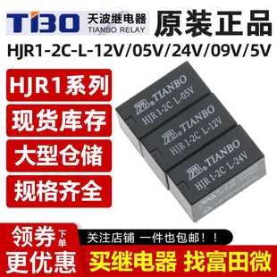 24V HJR1 09V 天波继电器 8脚 G5V 12VDC 05V 同HFD27 12V