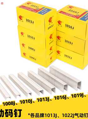 超越气动码钉工业门型钉U型1006J1008J1010J1013J1016J1019J1022J