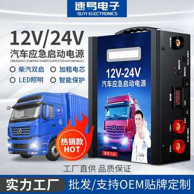 汽车应急启动电源货车12V24V超大容量强起500匹马力电瓶救星搭电