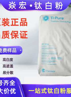 美国科慕R-902+金红石型钛白粉 易分散 高遮盖力 涂料级二氧化钛