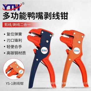318自动剥线钳排线剥线钳剥线器 1鸭嘴剥线钳单线排线鹰嘴YTH
