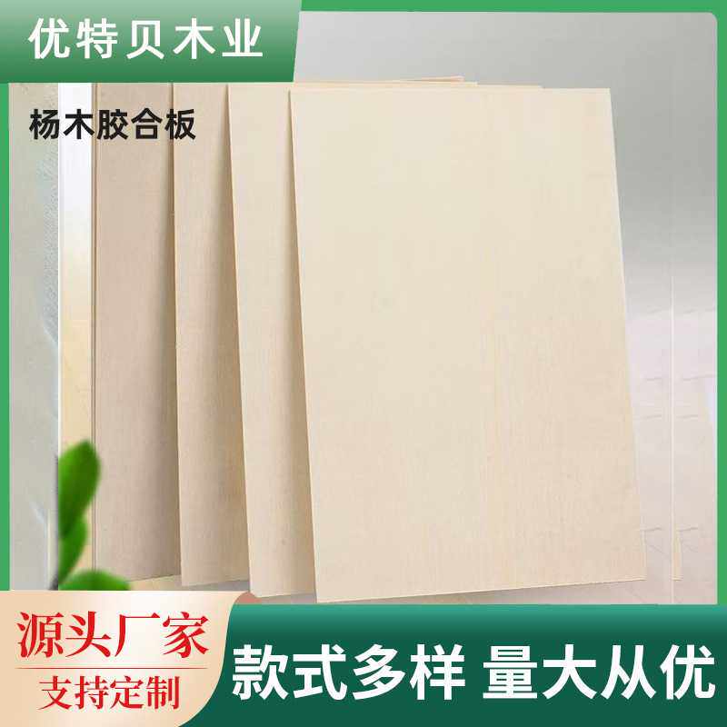 杨木胶合板双清UV激光切割冲压木板片三合板工艺拼图多层板