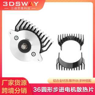 三迪思维36圆形步进电机散热片风叶贴支架外壳套k1max电机辅助贴
