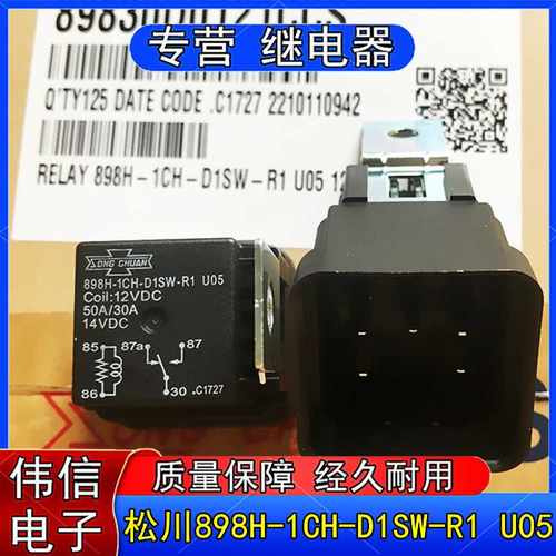 全新原装松川898H-1CH-D1SW-R1 U05汽车继电器5脚12VDC 50A/30A