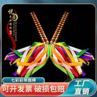 七彩鼓棒实木鼓锤龙鼓棒腰鼓棒舞蹈五彩彩色广场舞演出飘带现货发