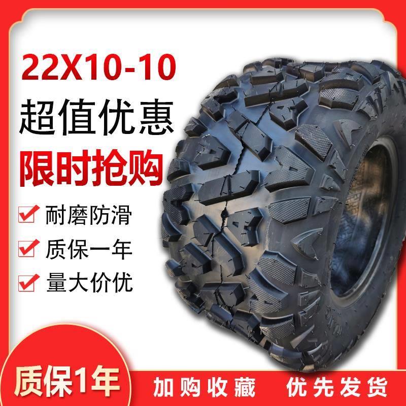 22x10-10轮胎摩托车真空胎四轮沙滩车轮毂23x8.50-12 25x10-12 寸