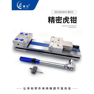 霄空精密虎钳防屑结构快换钳口CNC加工中心精密平口钳台钳第五代