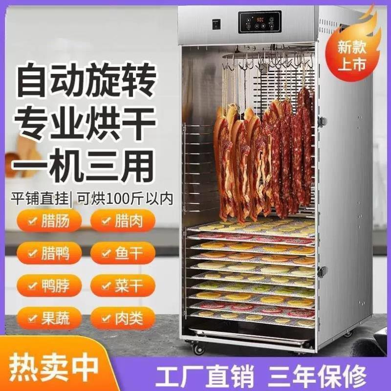 鸡鸭猪肉旋转烘干机食品商用香肠腊肠腊肉类鱼干牛肉干风干机家用