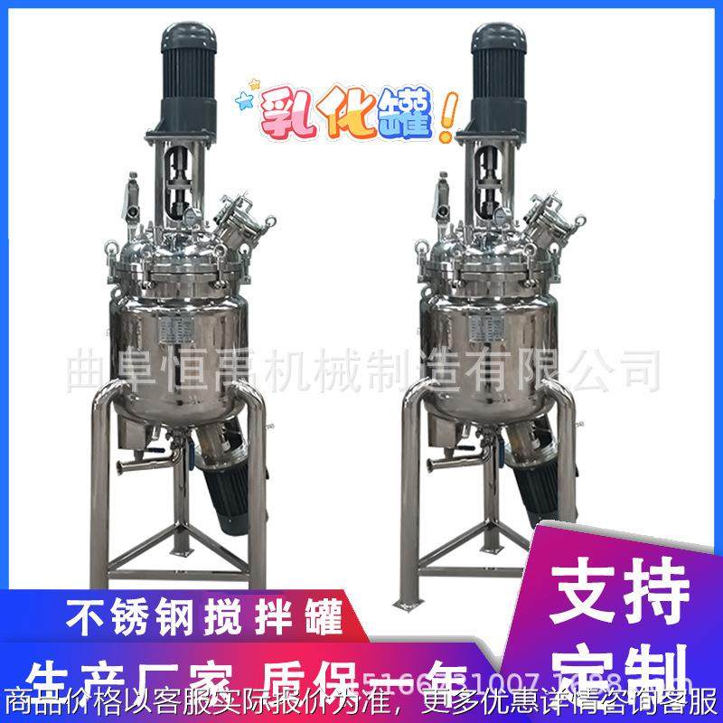 不锈钢树脂搅拌罐电加热液体调配罐糖浆果浆混合乳化罐可加移动,清洗/食品/商业设备,乳化机,淘宝优惠券,粉丝福利购,淘宝优惠卷