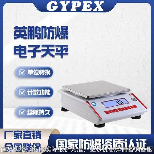 防爆电子秤0.1精准电子天平秤0.1高精度毫克级称实验室秤