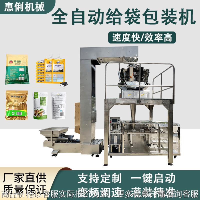 宠物食品包装机 预制袋狗粮猫粮包装机 多头组合秤称重式给袋机