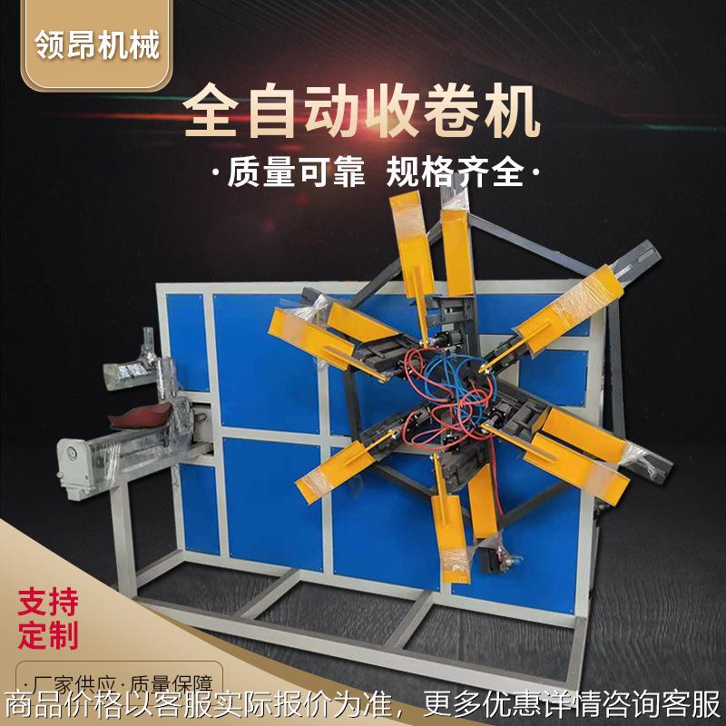 全自动收卷机厂家塑料机械管材盘管收卷机全自动缠绕收卷机