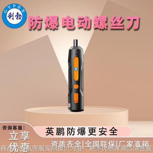 起子机防爆电钻化工车间紧固螺丝工具 防爆电动螺丝刀直筒式