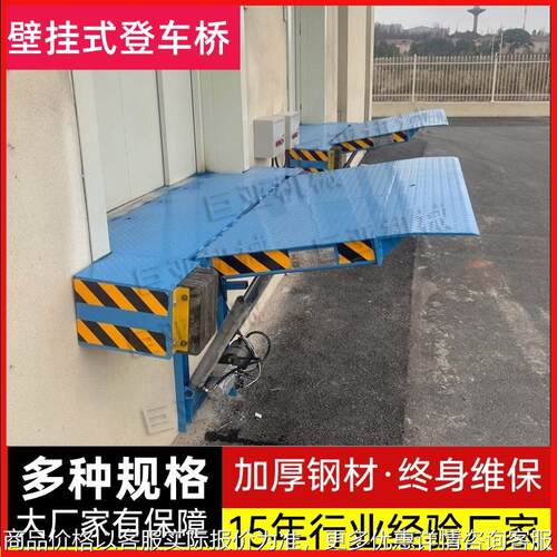 壁挂式液压登车桥电动卸货平台月台高度调节板仓库物流登车桥神器