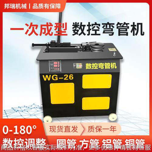 -26型数控钢筋弯管机全自动方管不锈钢折弯机电动液压弯管机