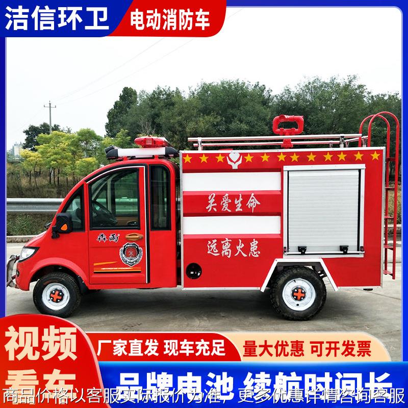 厂家生产电动消防车应急救援灭火车小区工厂学校巡逻救火车救援车