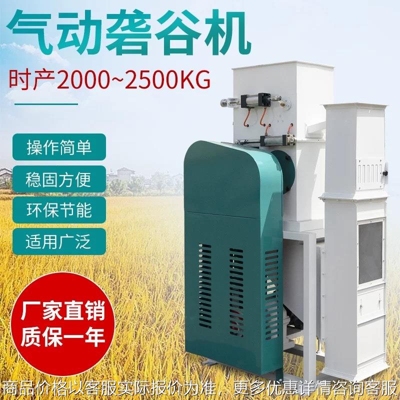 MLGQ25气压自动砻谷机稻谷粮食去皮脱壳碾米机成套设备
