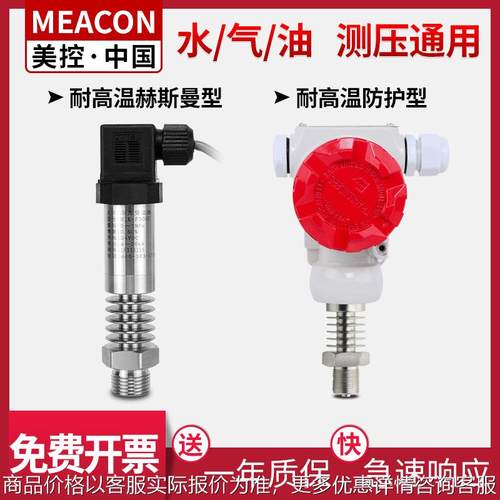-300美控耐高温型压力变送器 高温压力传感器蒸汽水压锅炉用