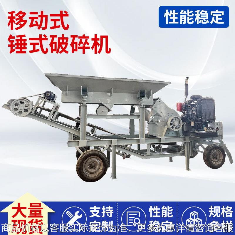 可移动锤式制砂机 花岗岩煤矸石移动锤式破碎机 移动破碎设备