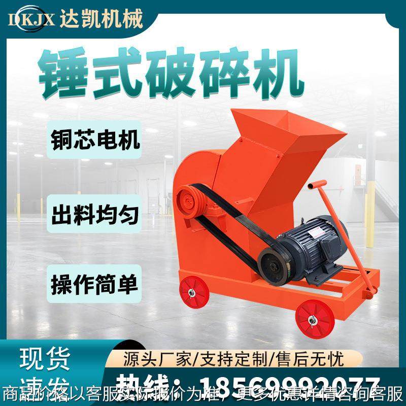 厂家发货锤式破碎机小型制砂机移动便捷建筑垃圾石子碎石机粉碎机,机械设备,破碎机,淘宝优惠券,粉丝福利购,淘宝优惠卷