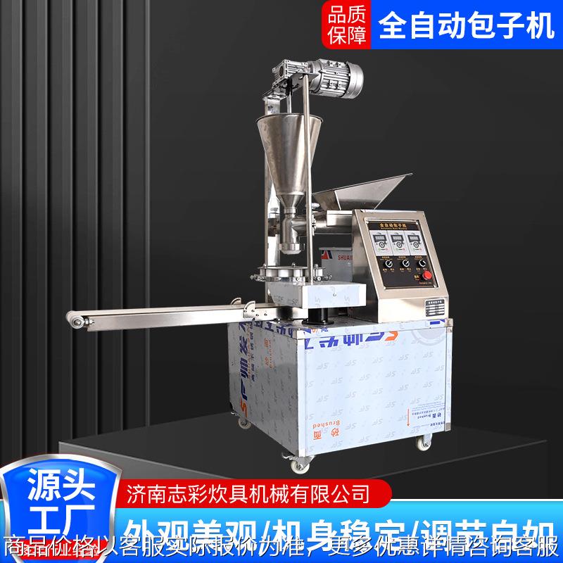 食堂早餐店包子机商用全自动单斗双斗不锈钢小笼包仿手工包子机