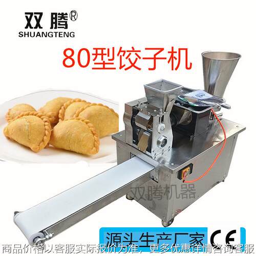 饺子机80型饺子机厂家小型全自动水饺机商多功能换模具饺子机