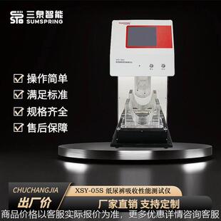 28004.2 尿不湿检测仪器 2021标准 渗透性能测试仪 纸尿裤