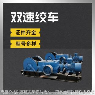 礦井下使用雙速多用絞車卷揚機提升機煤礦用雙速絞車系列絞車
