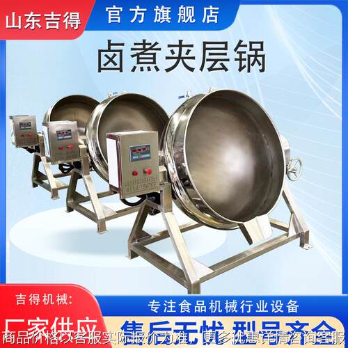 鲍鱼海参煮锅骨汤熬汤锅 辣椒酱酱料可倾式搅拌炒锅 导热油夹层锅